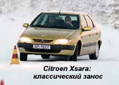 Citroen Xsara: классический занос